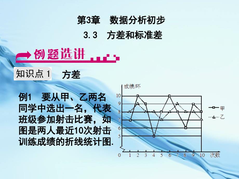 八年级数学下册 3.3 方差和标准差例题选讲课件 浙教版_第2页