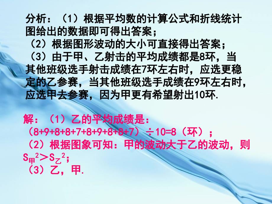 八年级数学下册 3.3 方差和标准差例题选讲课件 浙教版_第4页