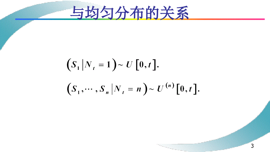 (3.9.1)--3.9-齐次Poisson过程的特有属性_第3页