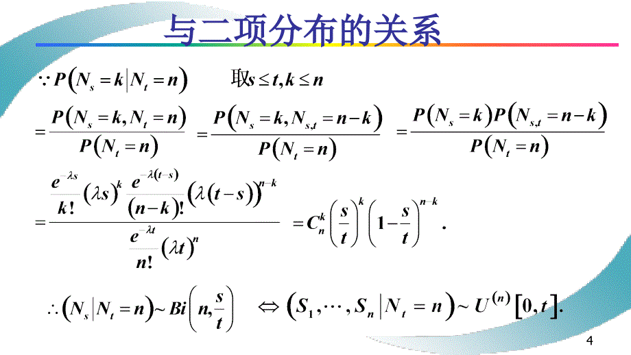 (3.9.1)--3.9-齐次Poisson过程的特有属性_第4页