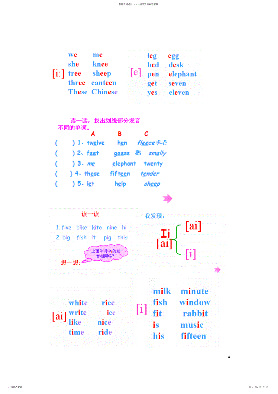 2022年2022年六升一衔接知识点一_第4页