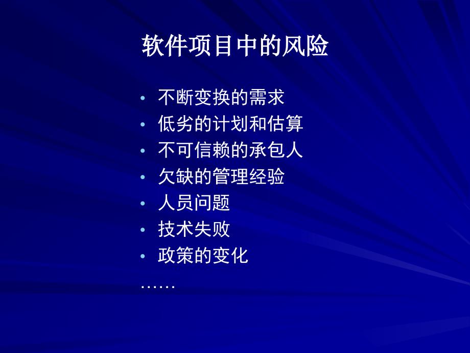 软件项目风控制_第2页