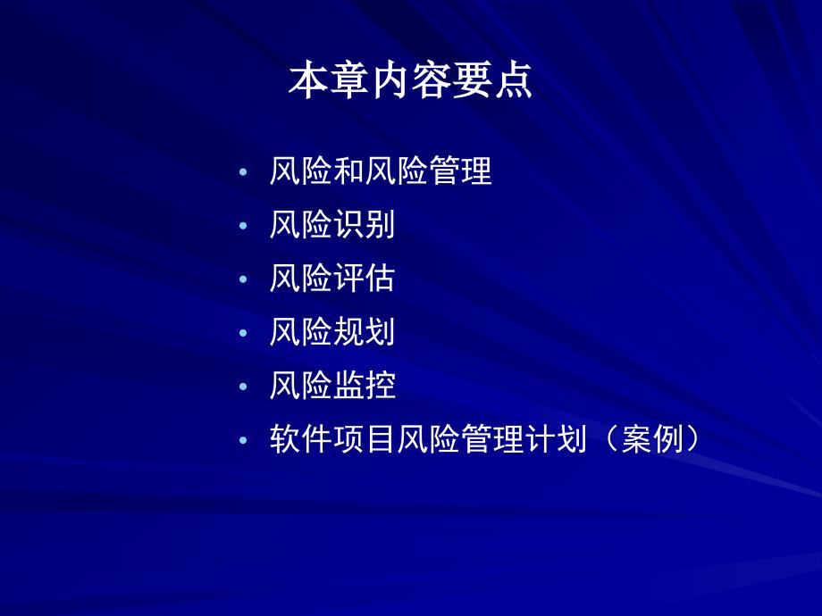 软件项目风控制_第3页