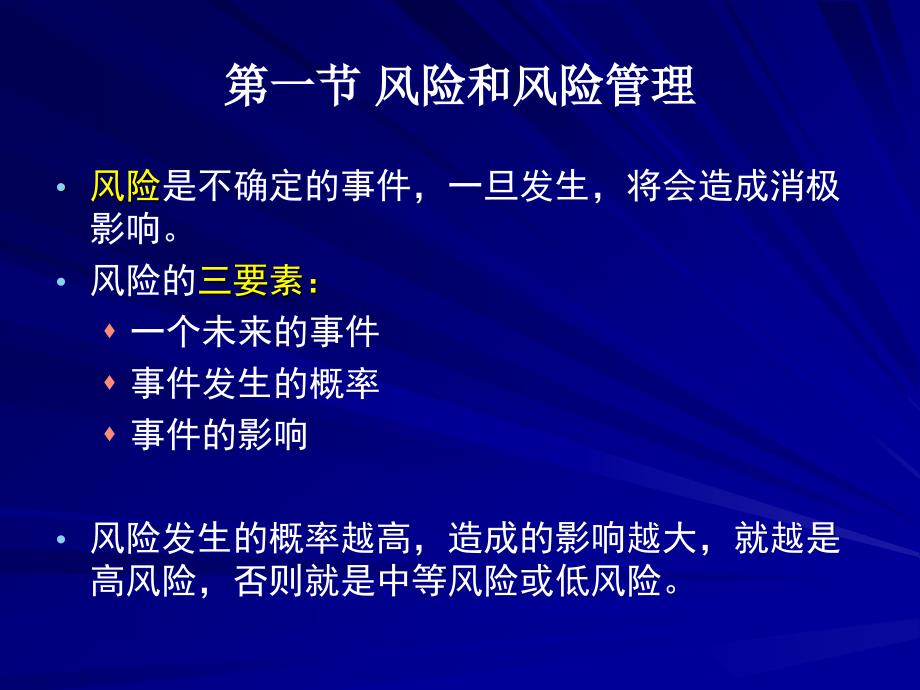 软件项目风控制_第4页