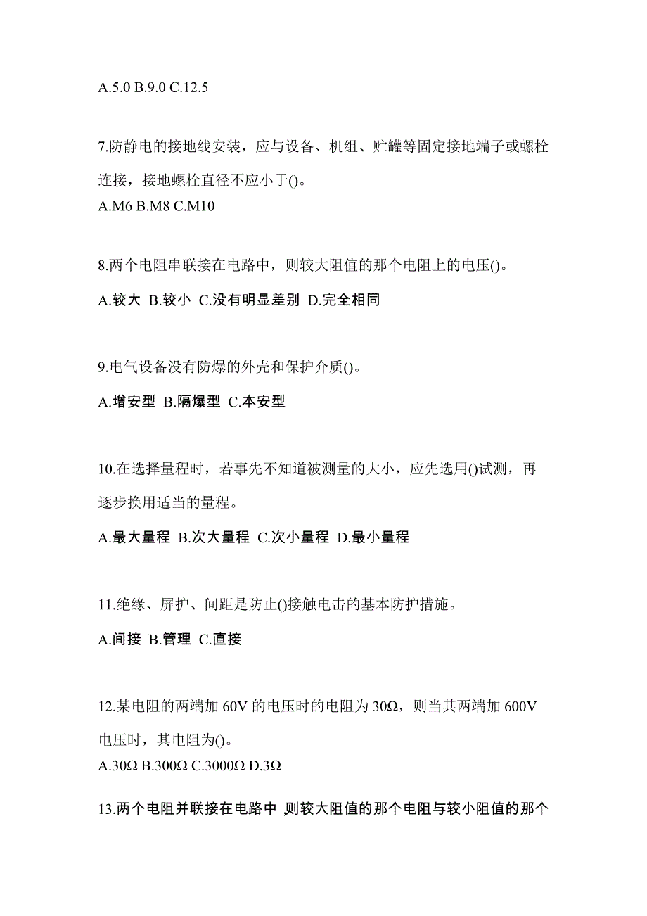 浙江省丽水市电工等级防爆电气作业(应急管理厅)_第2页