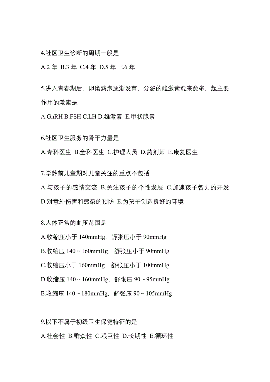 2022年广东省东莞市全科医学（中级）基础知识专项练习(含答案)_第2页