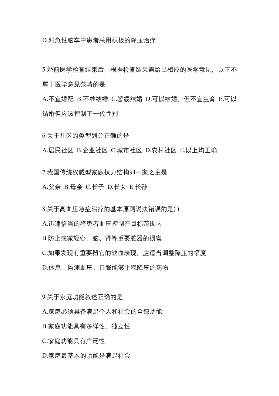 2022年河北省承德市全科医学（中级）基础知识真题(含答案)_第2页