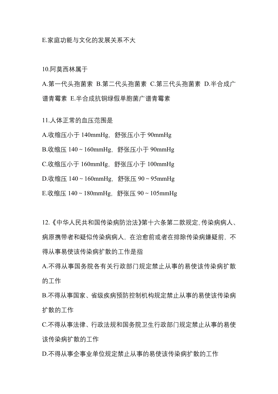 2022年河北省承德市全科医学（中级）基础知识真题(含答案)_第3页