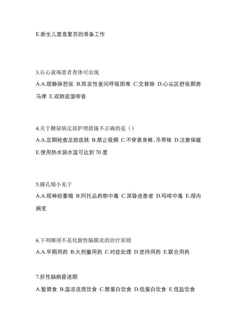 2022年湖南省衡阳市初级护师专业知识模拟考试(含答案)_第2页