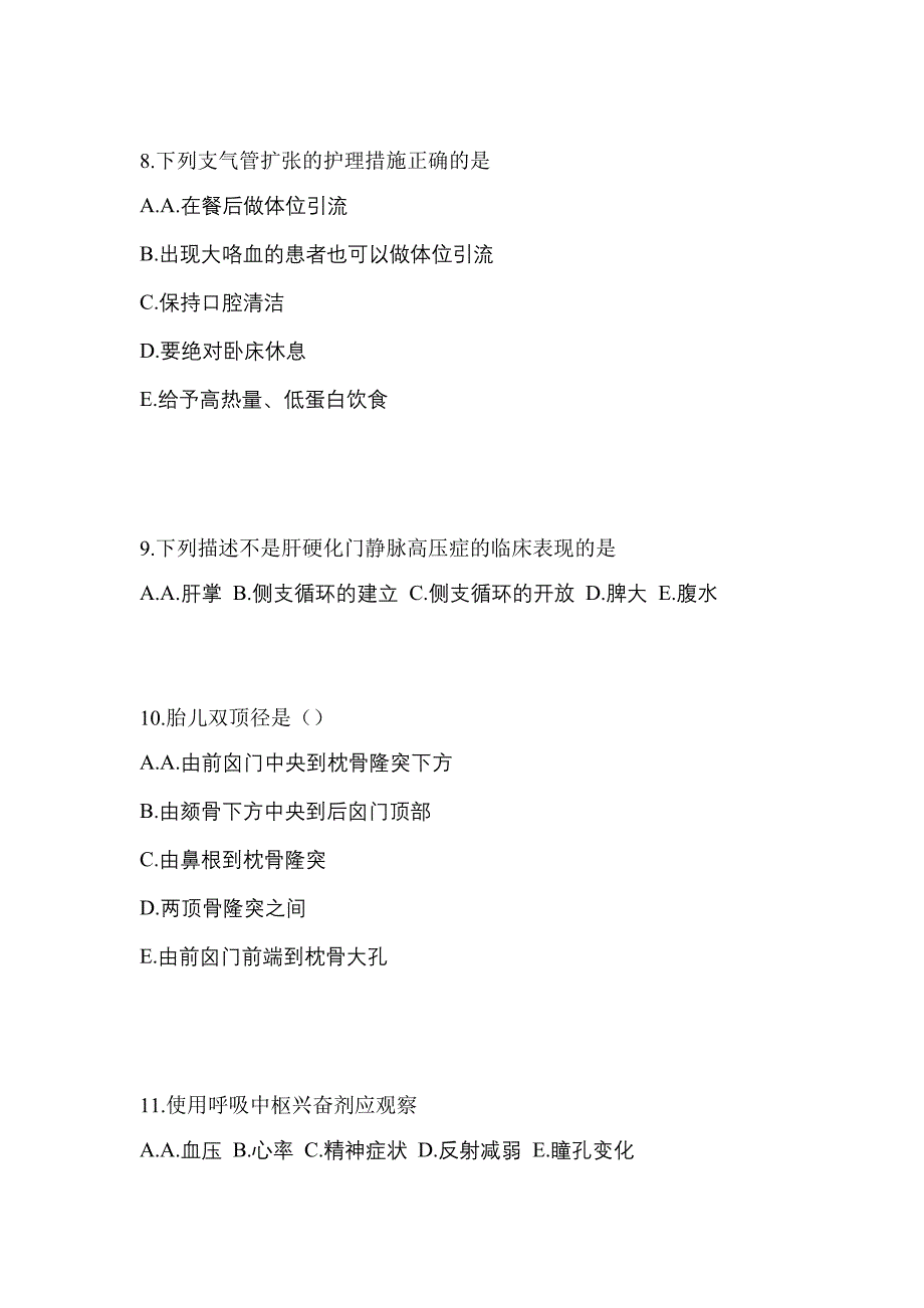 2022年湖南省衡阳市初级护师专业知识模拟考试(含答案)_第3页