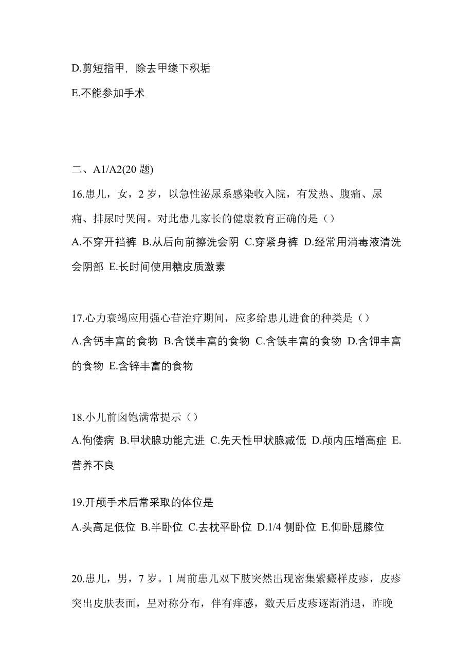 2022年湖南省衡阳市初级护师专业知识模拟考试(含答案)_第5页