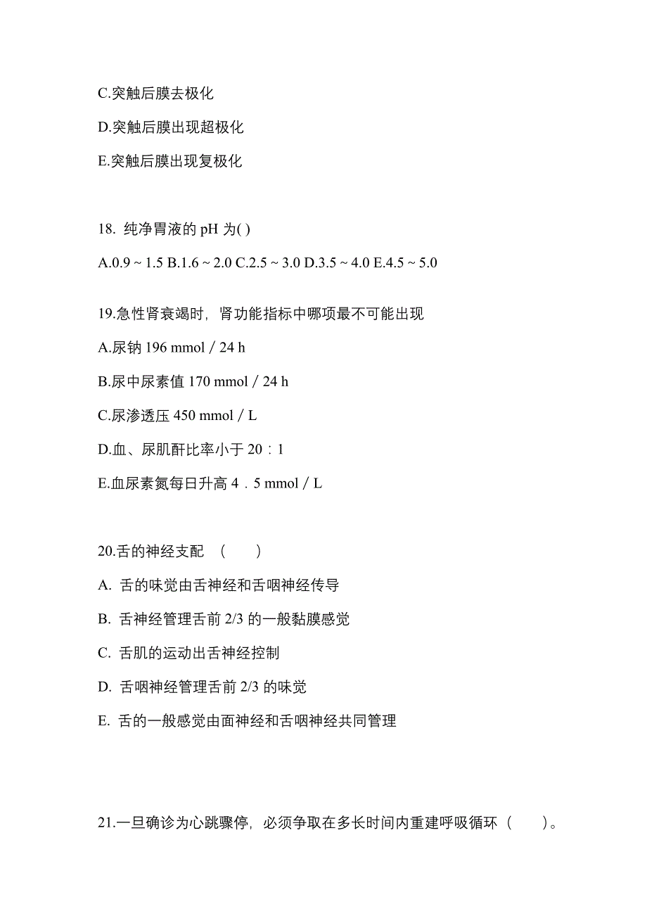 安徽省马鞍山市成考专升本2022-2023学年医学综合模拟练习题三附答案_第4页