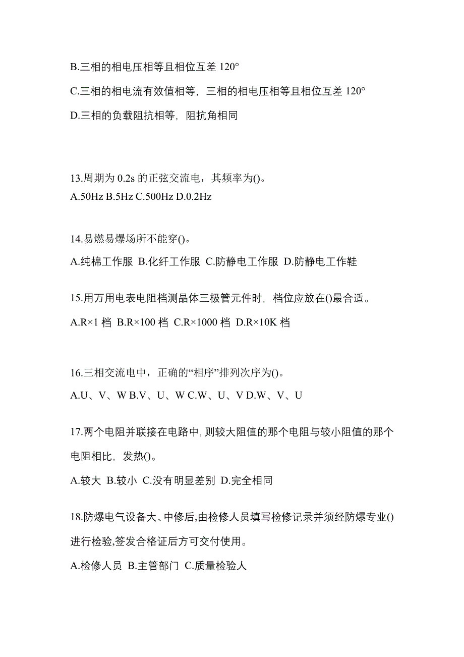 2022年广东省潮州市电工等级防爆电气作业(应急管理厅)知识点汇总（含答案）_第3页