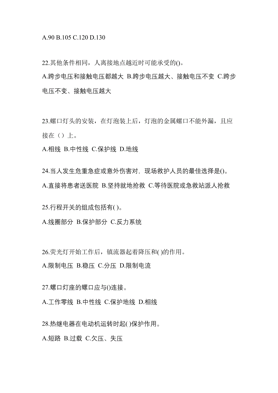 2022年江西省新余市电工等级低压电工作业(应急管理厅)知识点汇总（含答案）_第4页