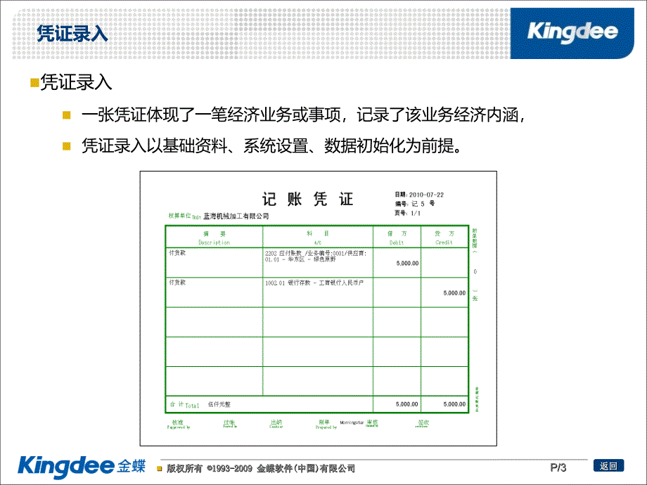 金蝶K3总账系统_第3页