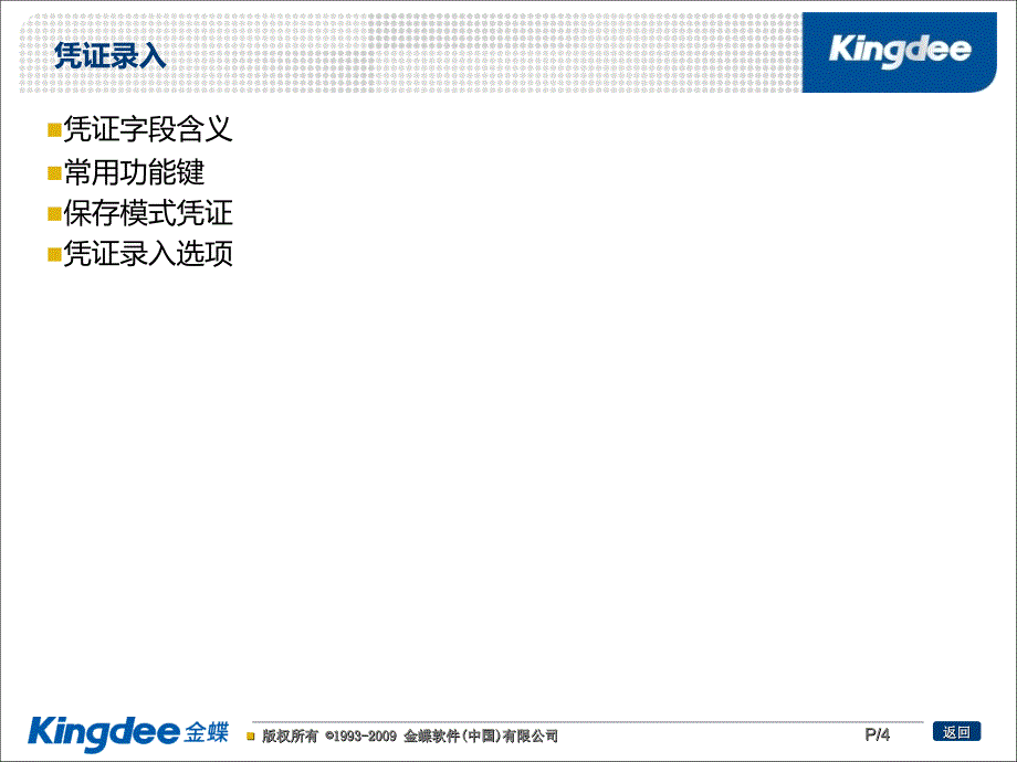 金蝶K3总账系统_第4页