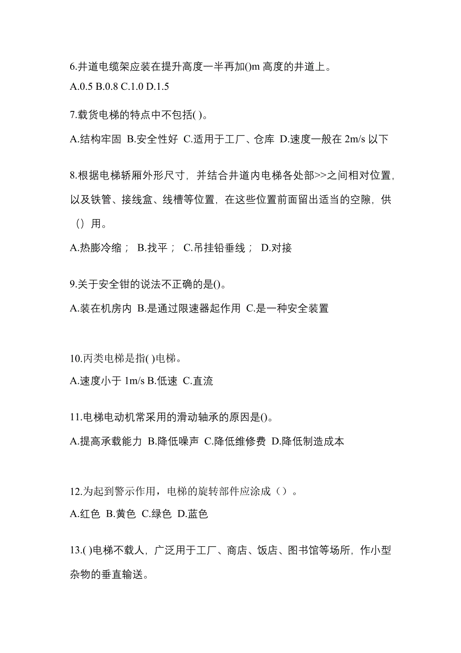 辽宁省盘锦市电梯作业电梯作业人员真题(含答案)_第2页