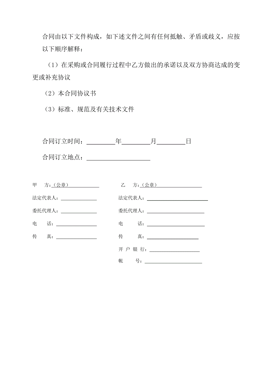 学校单位供货采购合同协议_第2页