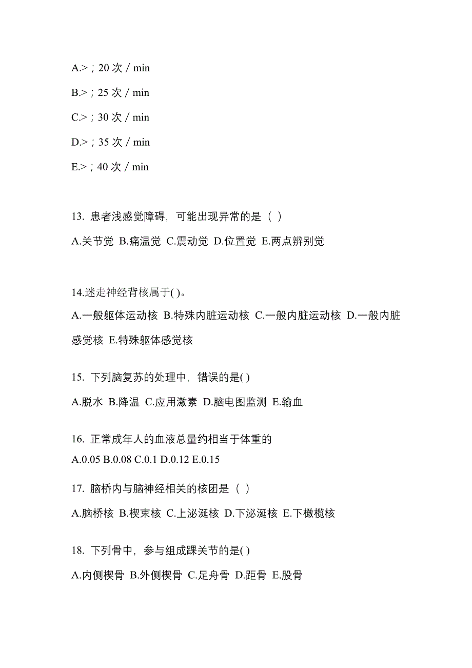 黑龙江省鸡西市成考专升本2021-2022学年医学综合模拟试卷及答案_第4页