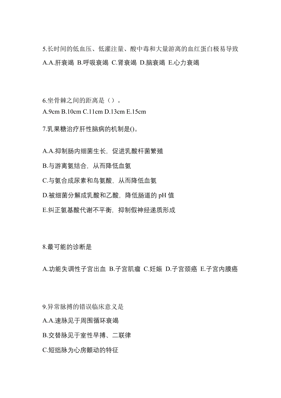 2022年广东省清远市初级护师基础知识_第2页