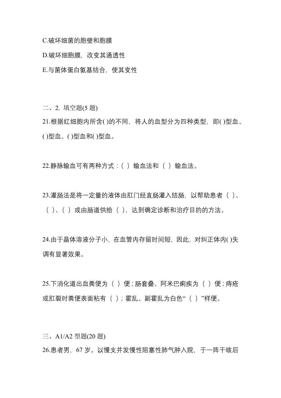 2022年广东省清远市初级护师基础知识_第5页