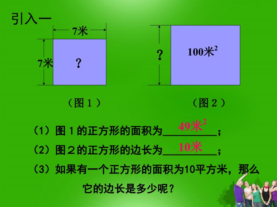 最新八年级数学上册2.3平方根1苏科版_第1页