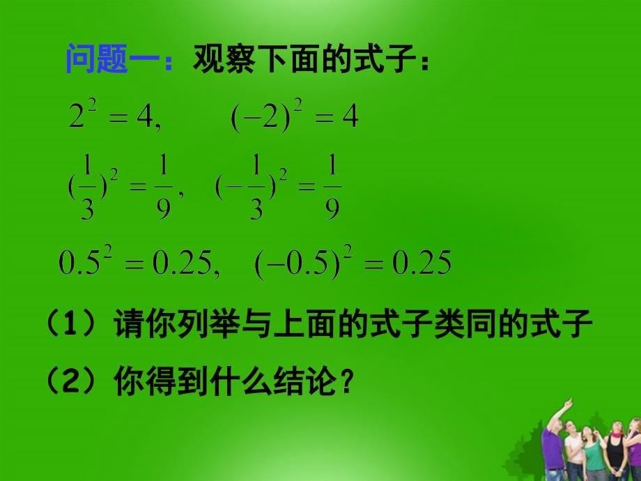 最新八年级数学上册2.3平方根1苏科版_第5页