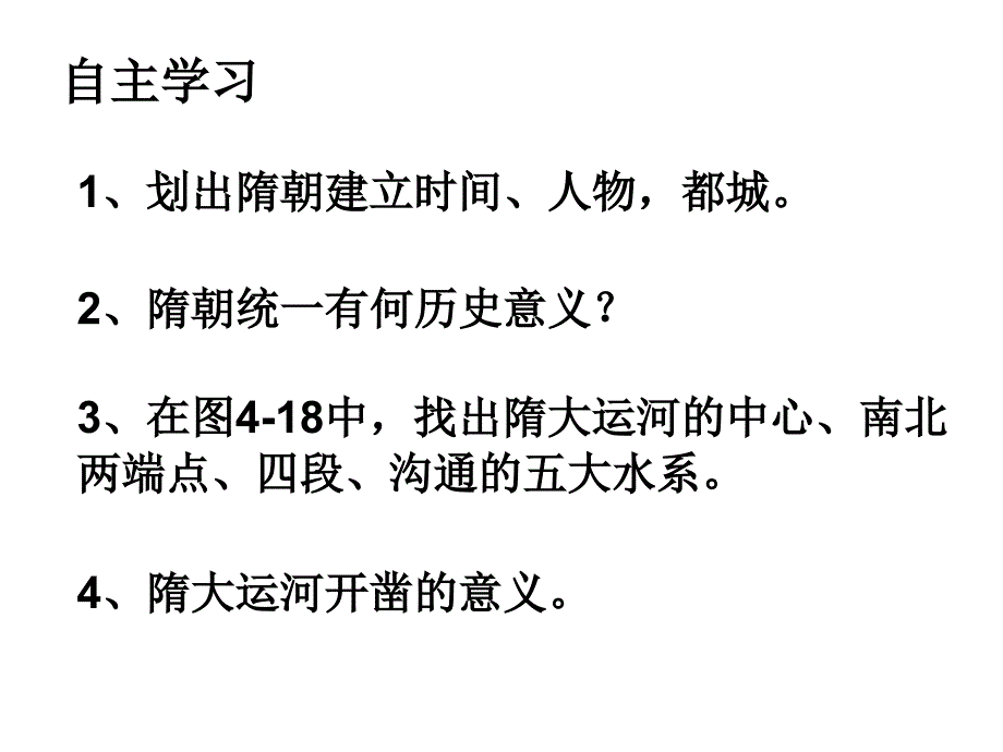 421隋的兴亡课件_第4页