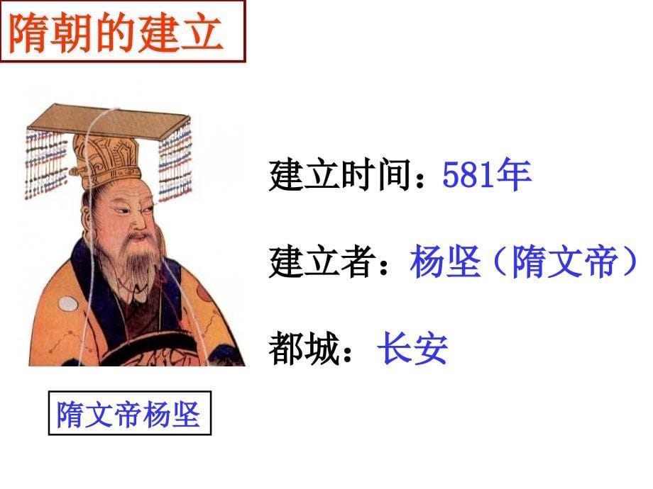 421隋的兴亡课件_第5页