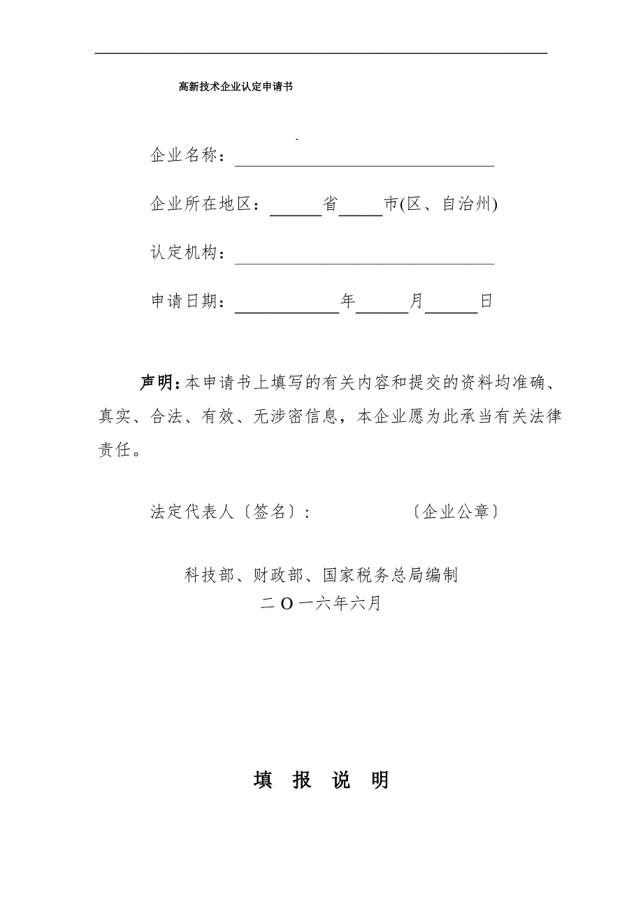 高企认定申请书(网站示例)_第1页