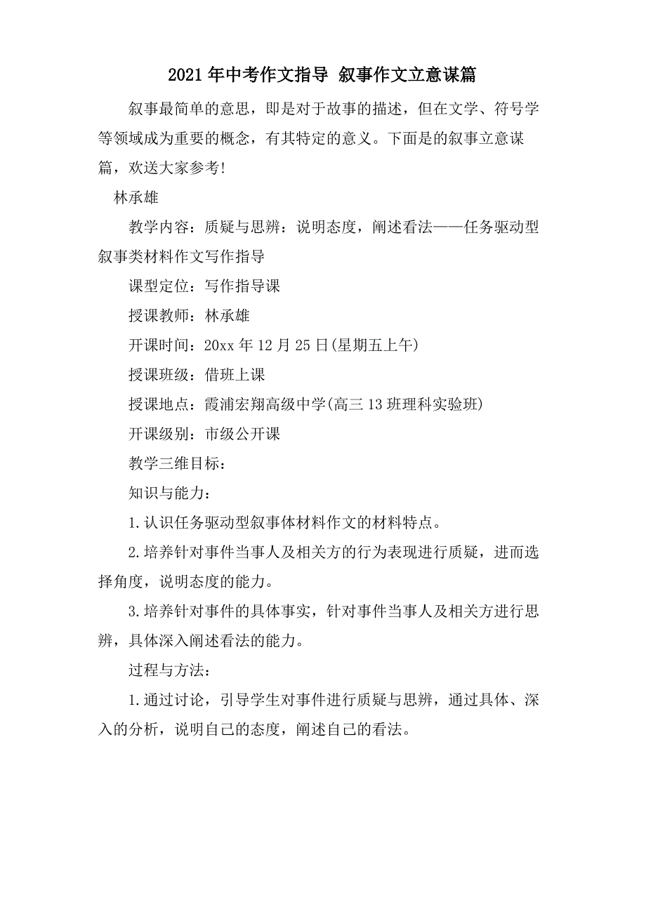 中考作文指导 叙事作文立意谋篇_第1页