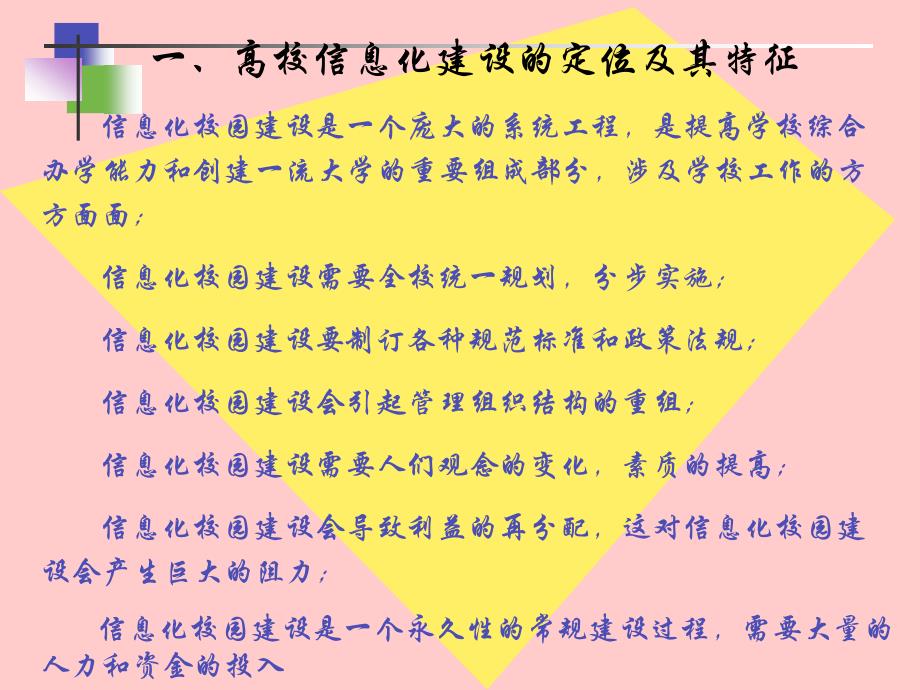 把高校的信息化建设引向成熟_第3页