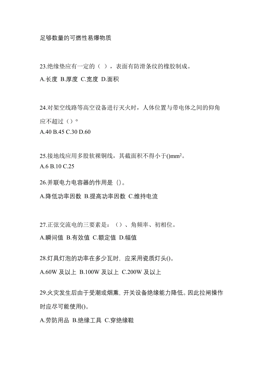 2022年湖北省宜昌市电工等级低压电工作业(应急管理厅)专项练习(含答案)_第4页