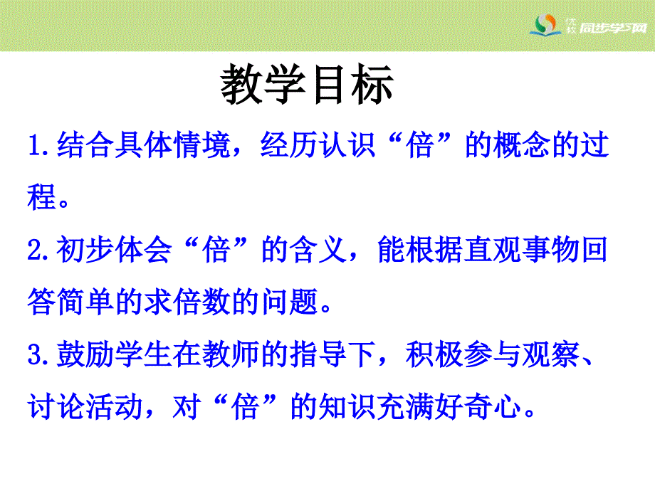 《倍的认识》教学课件_第2页