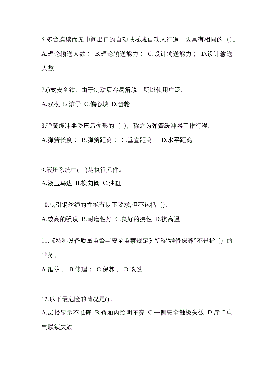 2022年广东省江门市电梯作业电梯作业人员重点汇总（含答案）_第2页