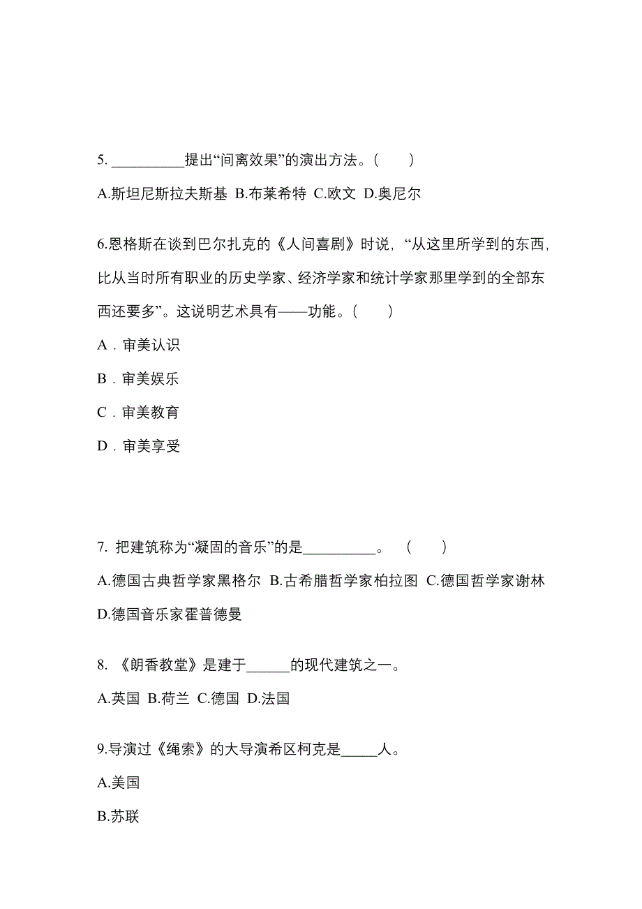 宁夏回族自治区吴忠市成考专升本2022-2023学年艺术概论模拟试卷及答案_第2页