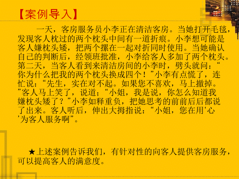 模块九----客房服务与优质管理_第2页