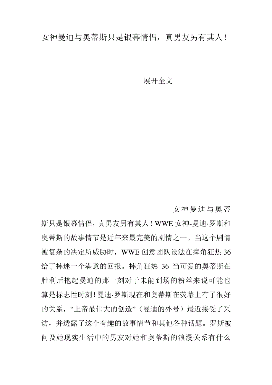 女神曼迪与奥蒂斯只是银幕情侣,真男友另有其人!37185_第1页