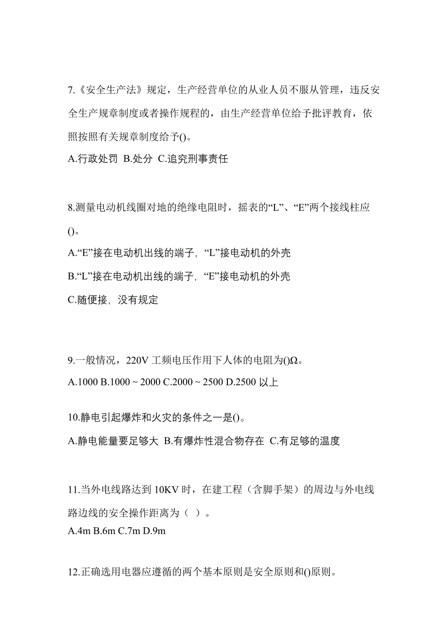 2022年广东省潮州市电工等级低压电工作业(应急管理厅)预测试题(含答案)_第2页