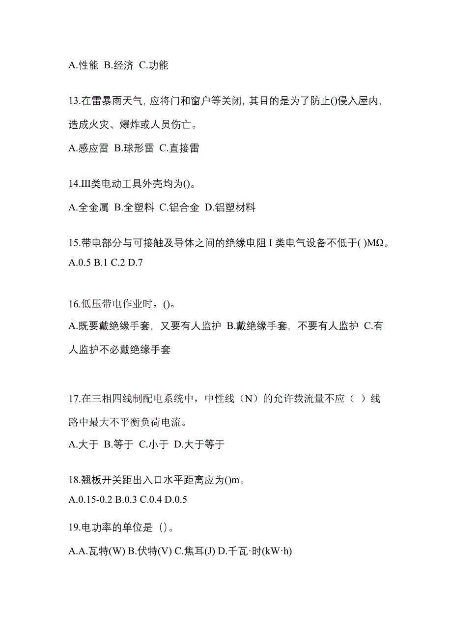 2022年广东省潮州市电工等级低压电工作业(应急管理厅)预测试题(含答案)_第3页