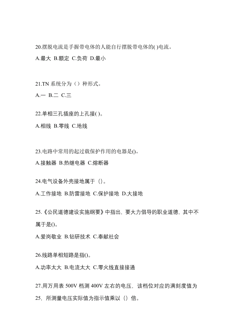 2022年广东省潮州市电工等级低压电工作业(应急管理厅)预测试题(含答案)_第4页