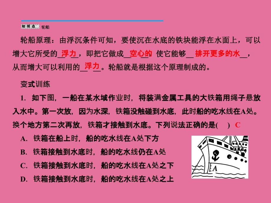 八年级物理下册1032浮沉条件的应用习题新版新人教版ppt课件_第2页