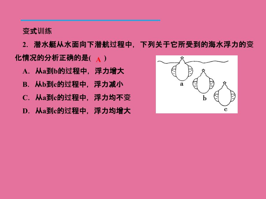 八年级物理下册1032浮沉条件的应用习题新版新人教版ppt课件_第4页