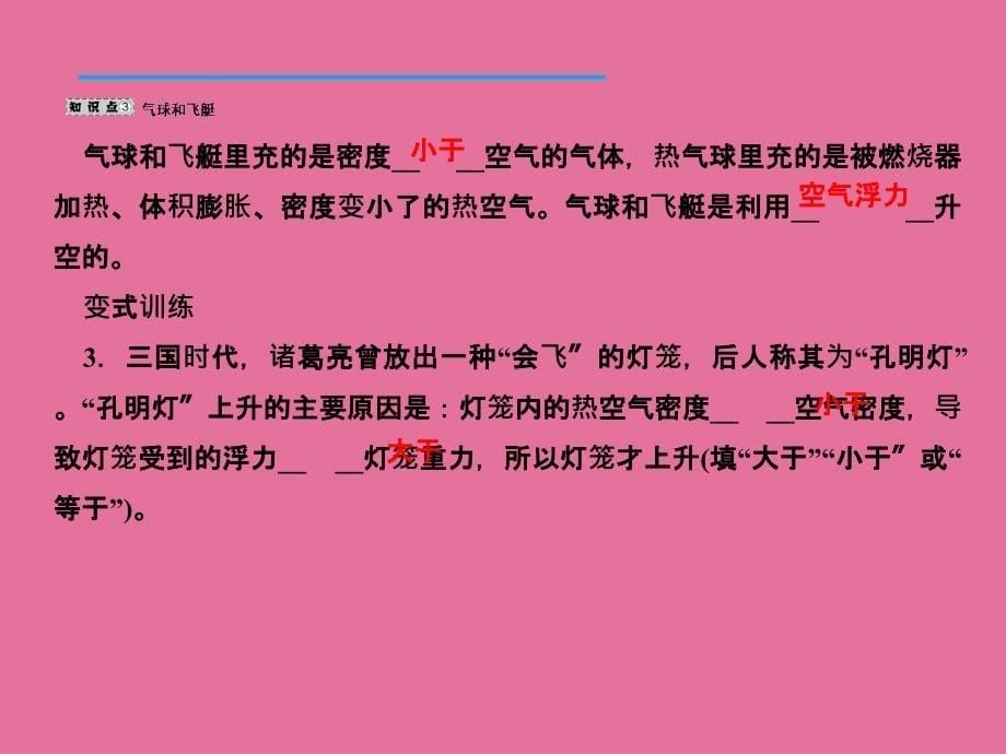 八年级物理下册1032浮沉条件的应用习题新版新人教版ppt课件_第5页