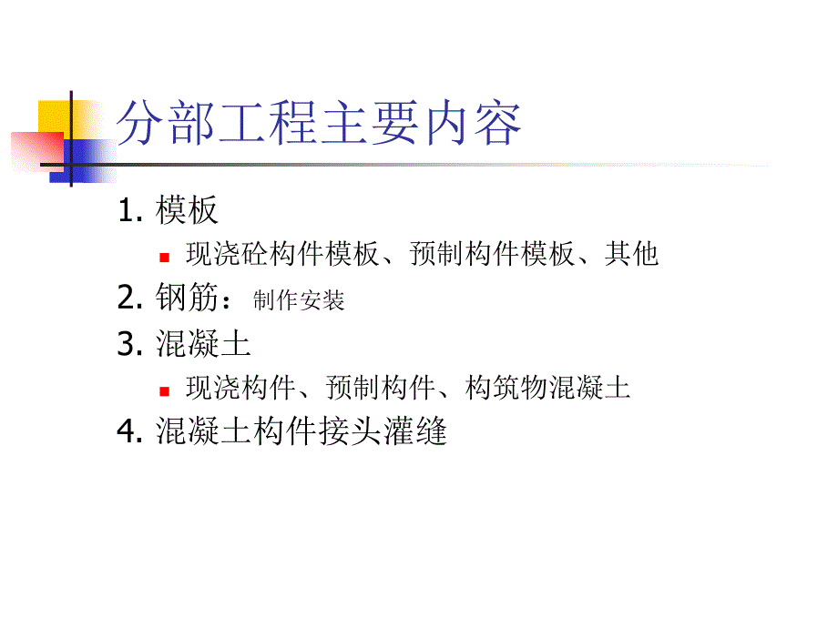 工程概预算5 工程量盘算-3(分项工程量盘算)_第3页