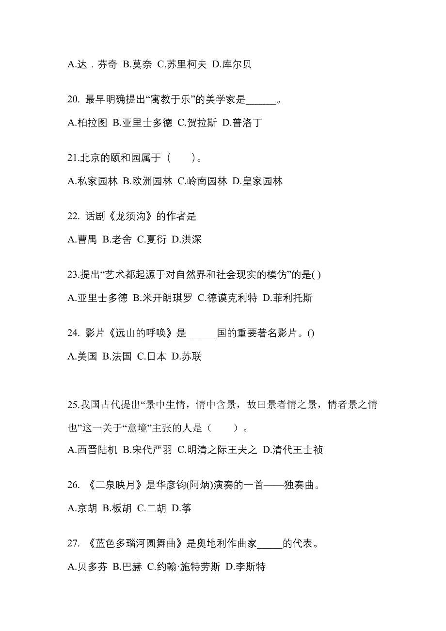 山东省滨州市成考专升本2022年艺术概论模拟试卷及答案_第4页