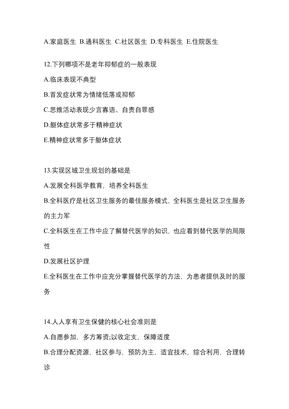 2022年湖南省娄底市全科医学（中级）基础知识模拟考试(含答案)_第3页