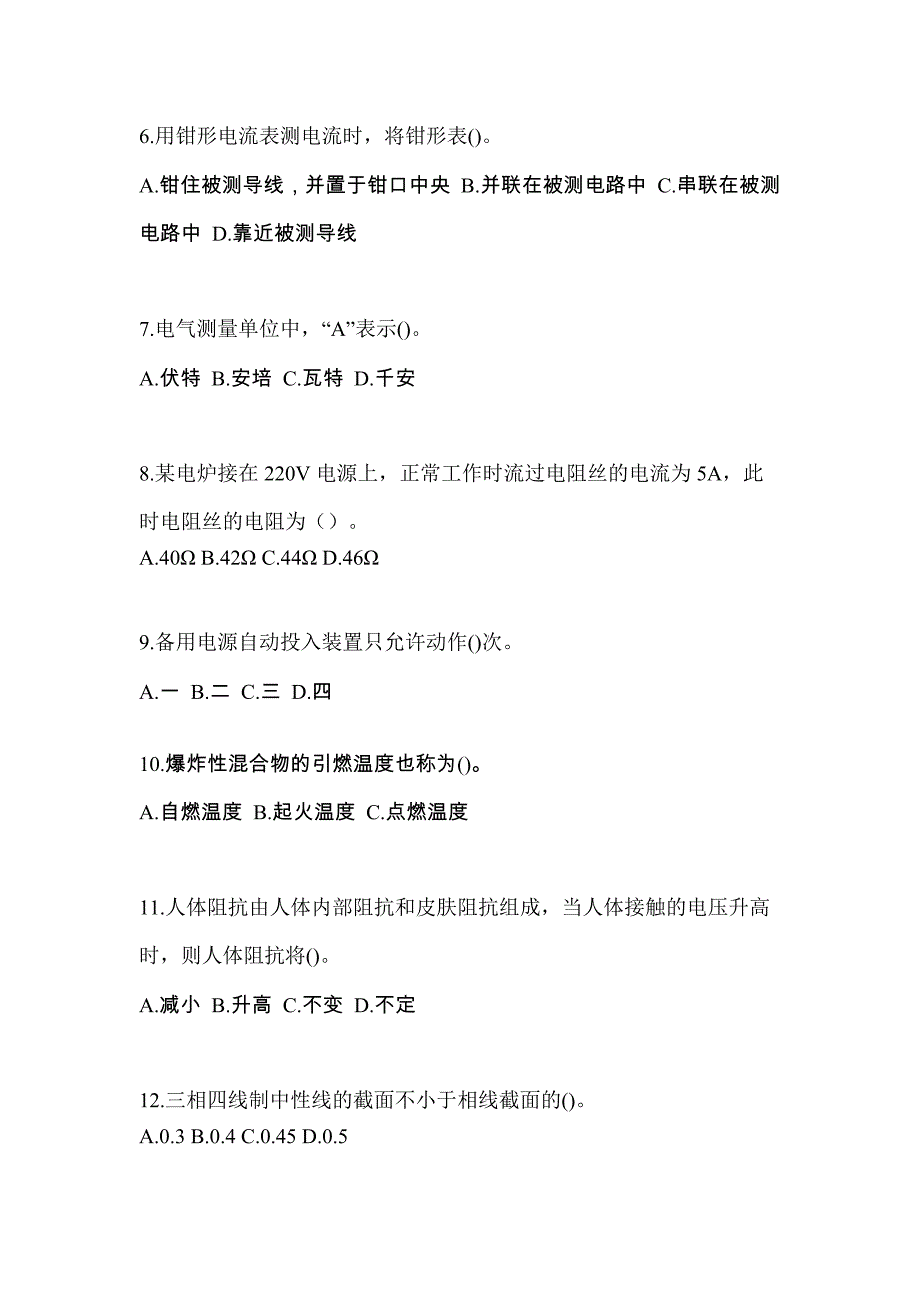 四川省雅安市电工等级防爆电气作业(应急管理厅)模拟考试(含答案)_第2页