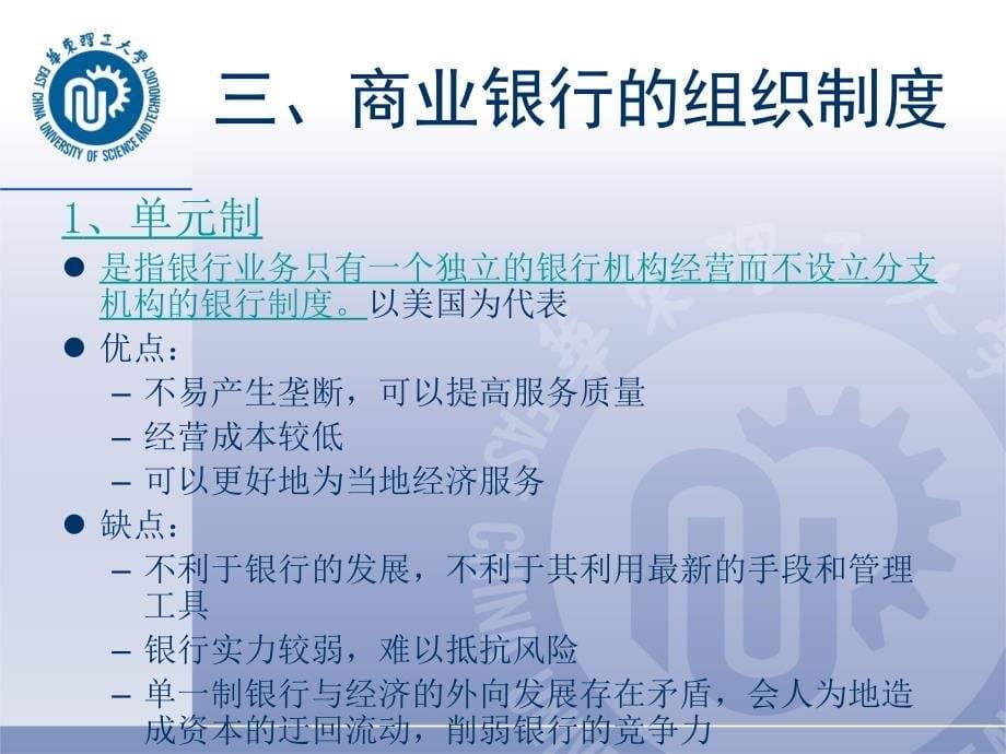 六章商业银行业务与管理_第5页