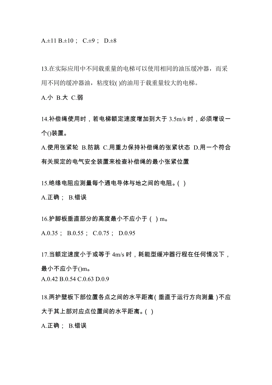 吉林省松原市电梯作业电梯作业人员真题(含答案)_第3页